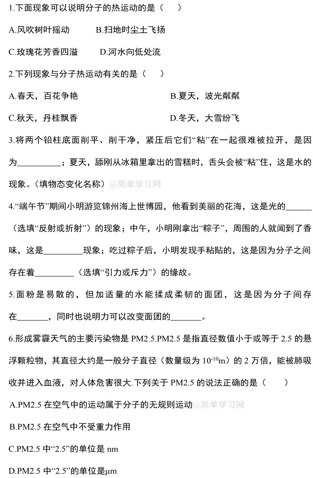 初中物理內能課件