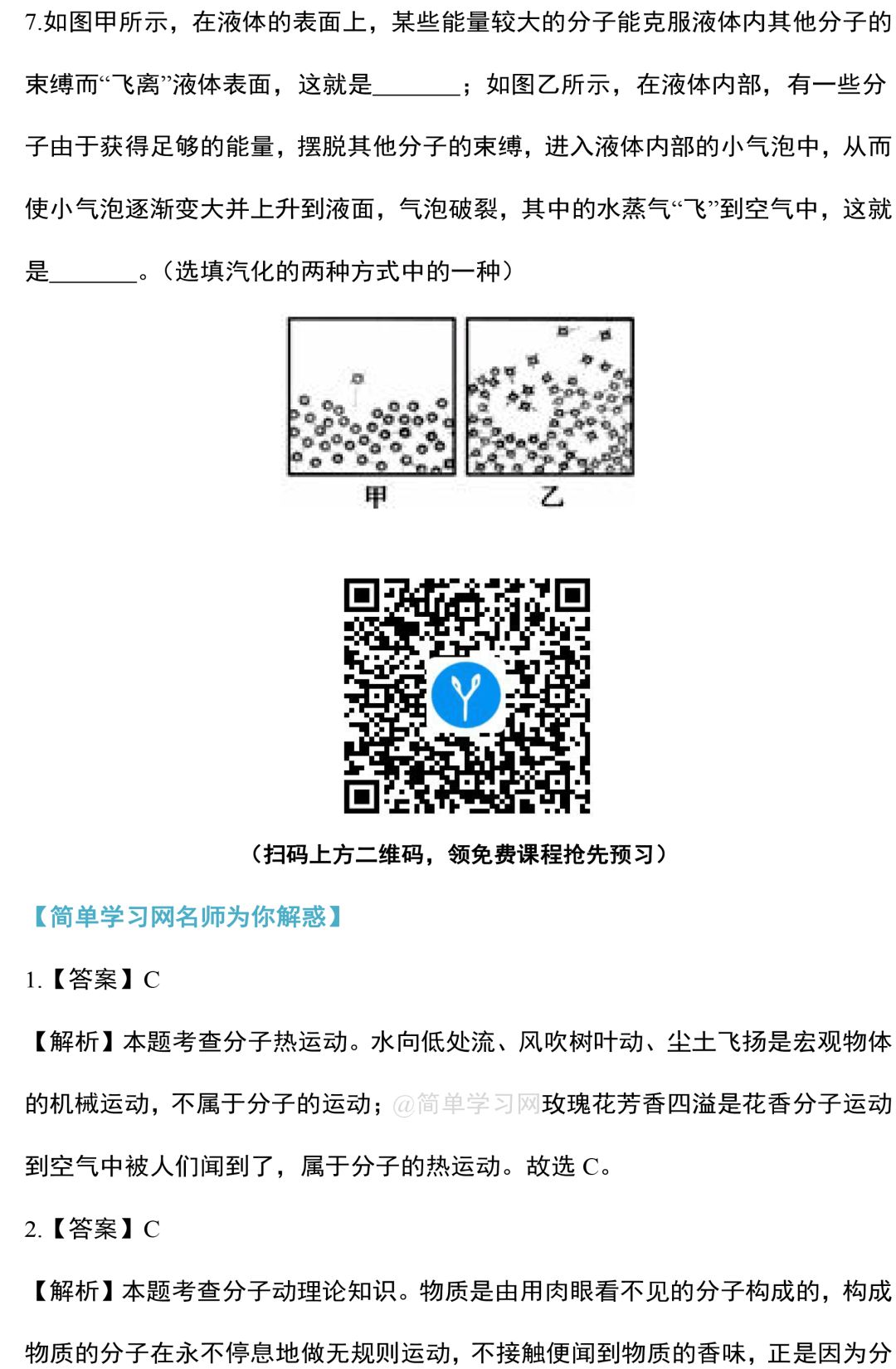 初中物理內能課件