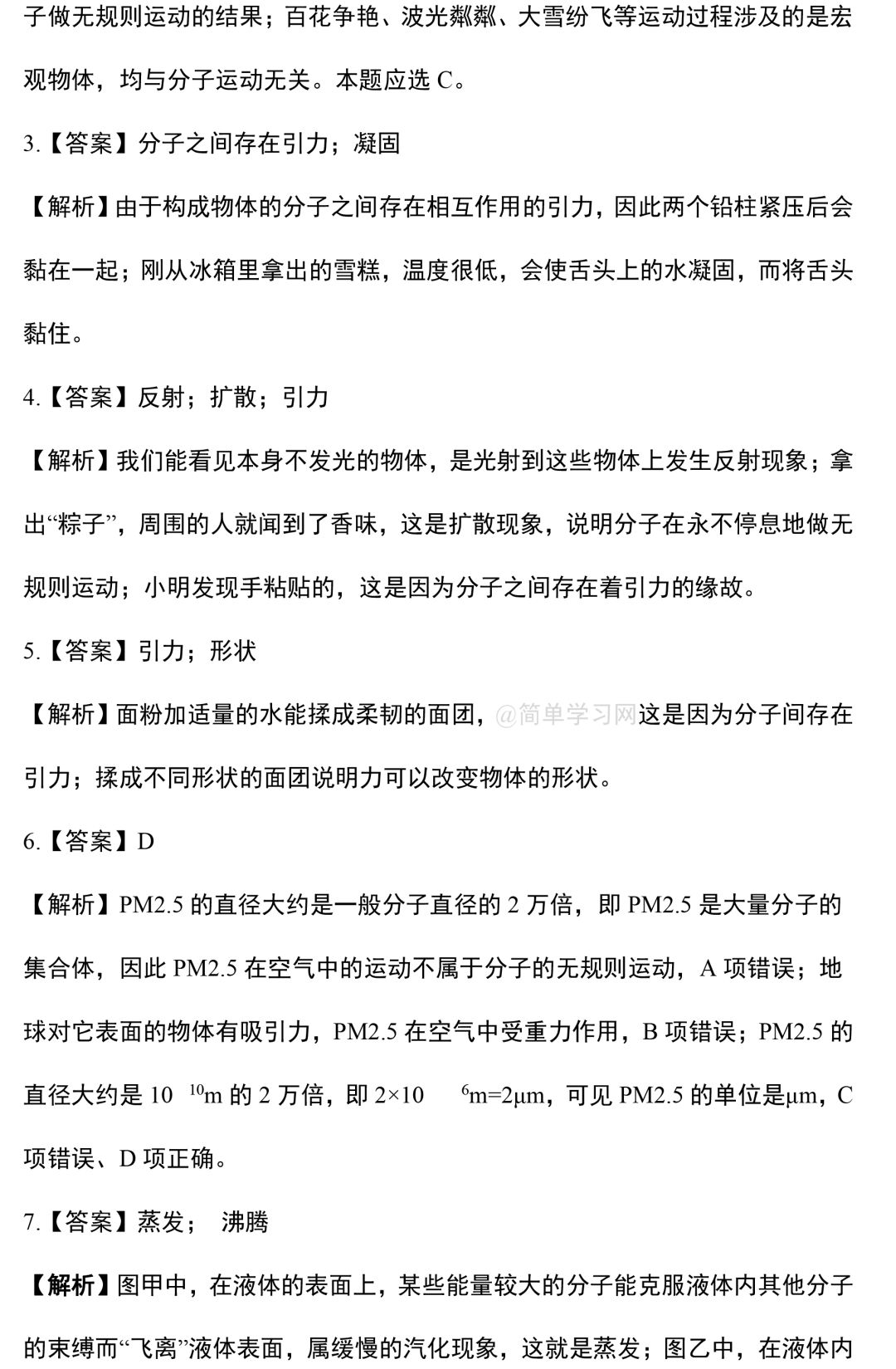 初中物理內能課件