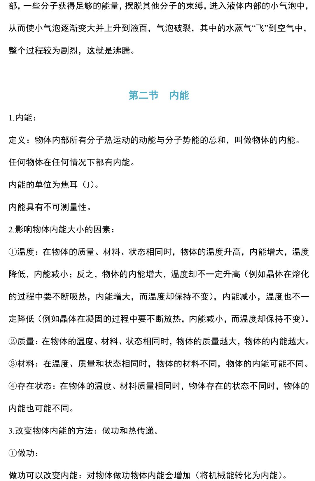 初中物理內能課件