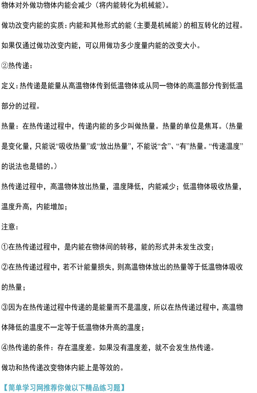 初中物理內能課件