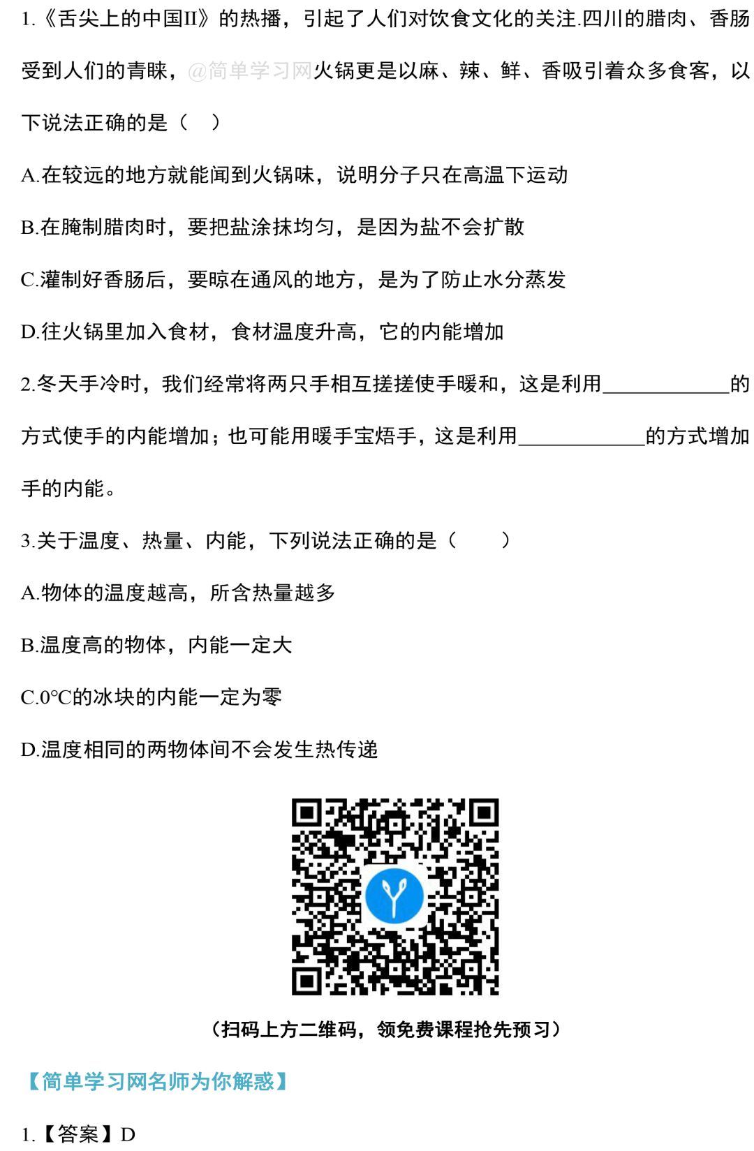 初中物理內能課件