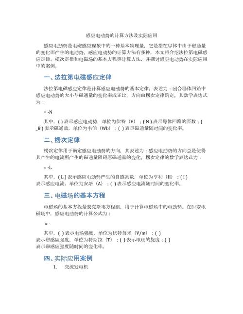 高中物理電磁感應(yīng)公式