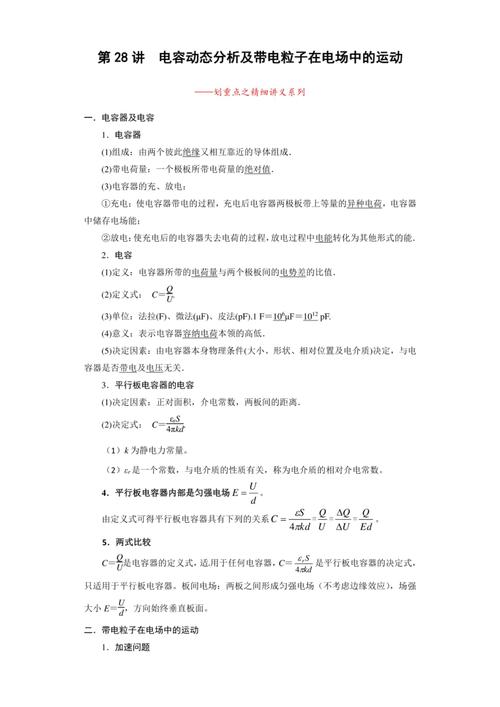 高中物理電場問題及解析