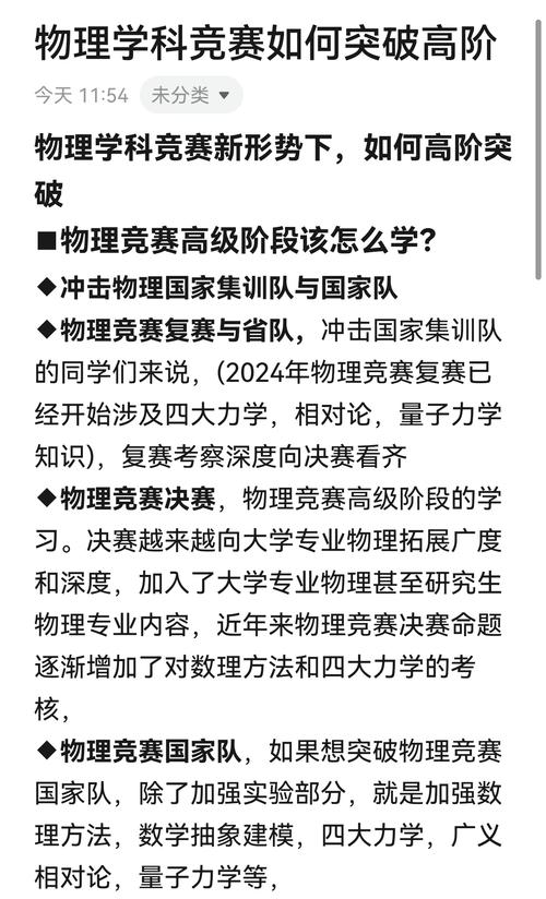 全國(guó)中學(xué)生物理競(jìng)賽預(yù)賽