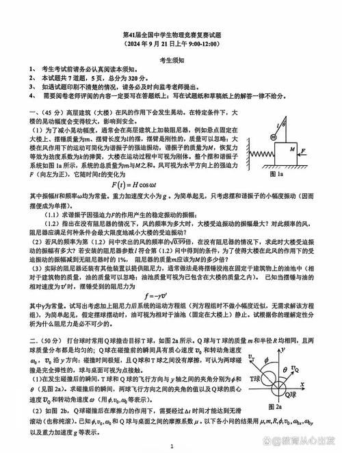 全國(guó)中學(xué)生物理競(jìng)賽預(yù)賽