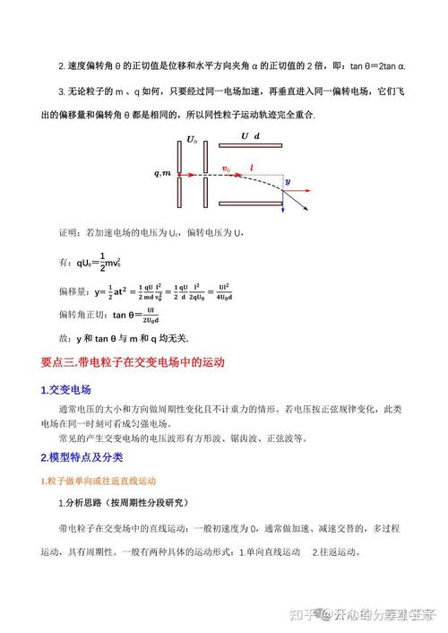 高中物理電場問題及解析
