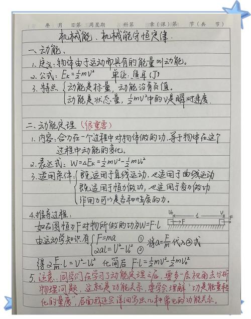 高中物理功的公式