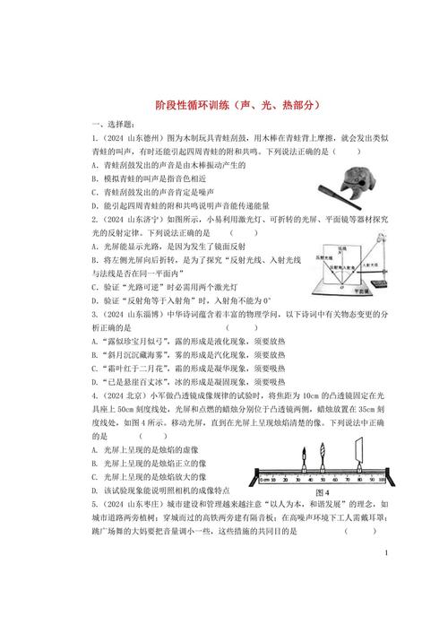 初二上冊物理競賽題
