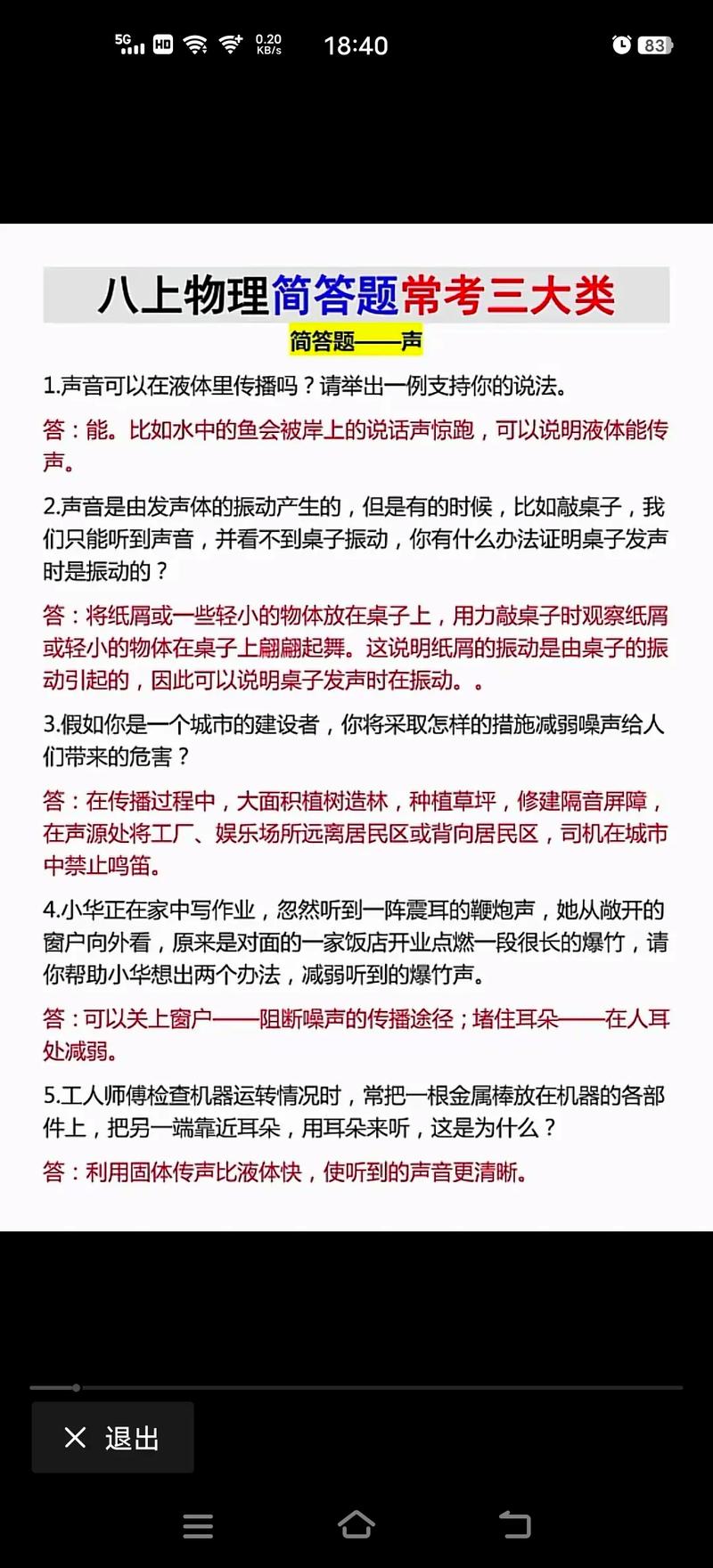 初二上冊物理競賽題