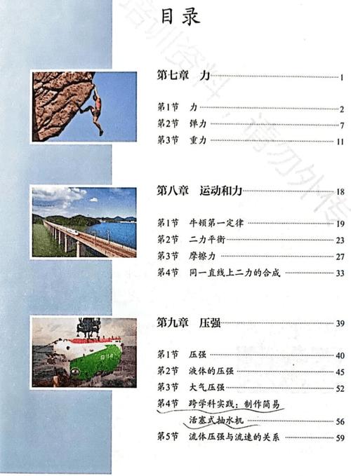 初中物理教材完全