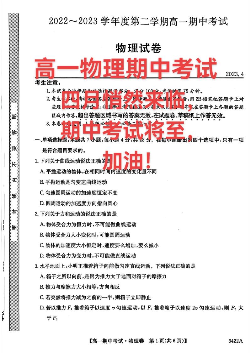 高中物理學的是什么