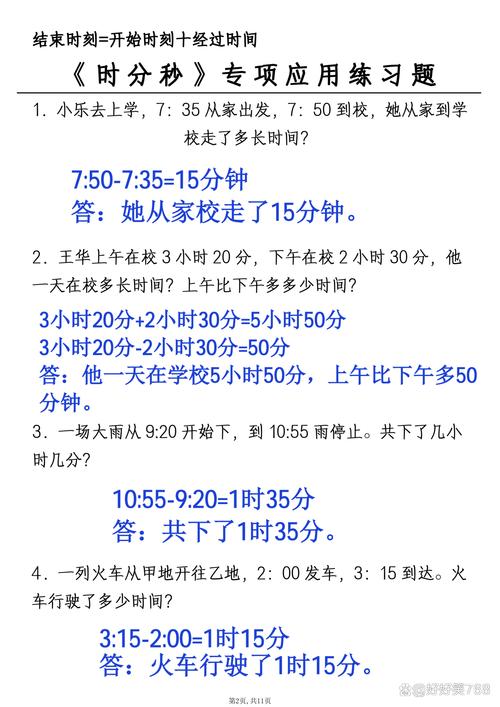 2024年物理班會學習資料七