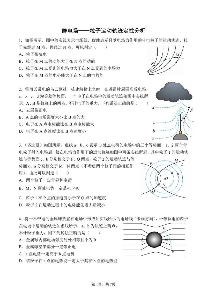 高中物理電場習題解析