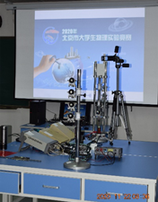 北京市物理實驗競賽