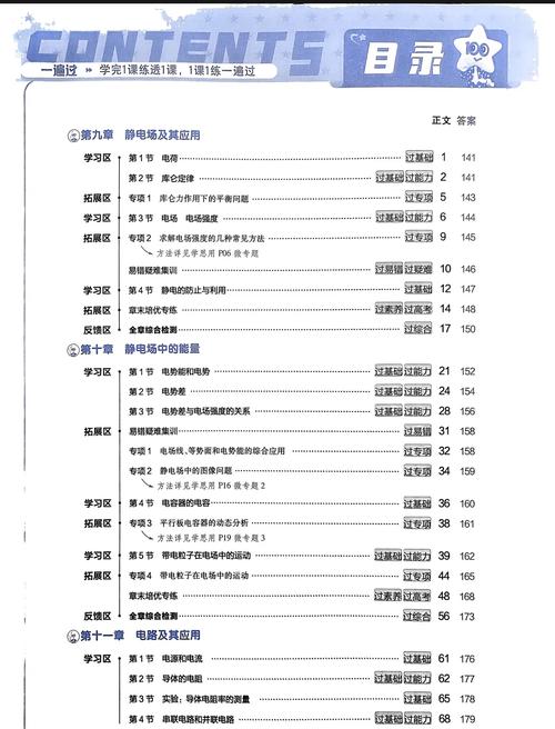 高中物理必修二第一章