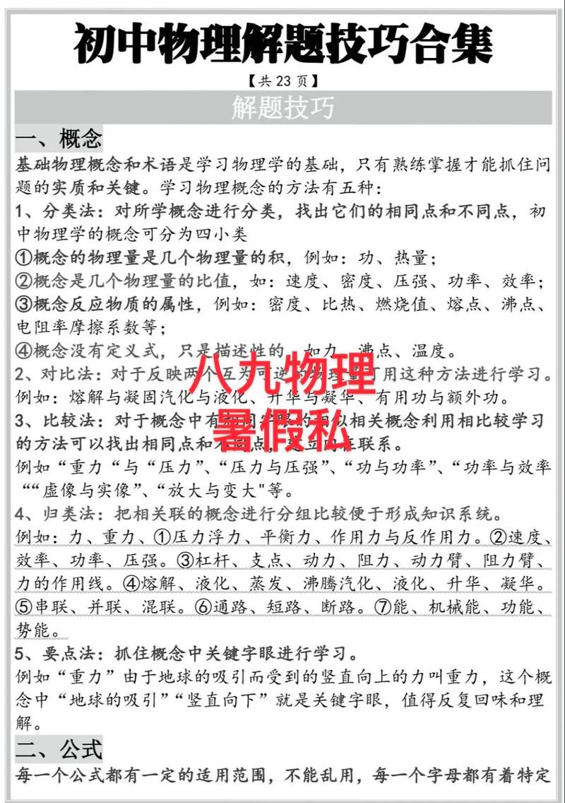 初中物理學(xué)習(xí)方法最強(qiáng)陣容