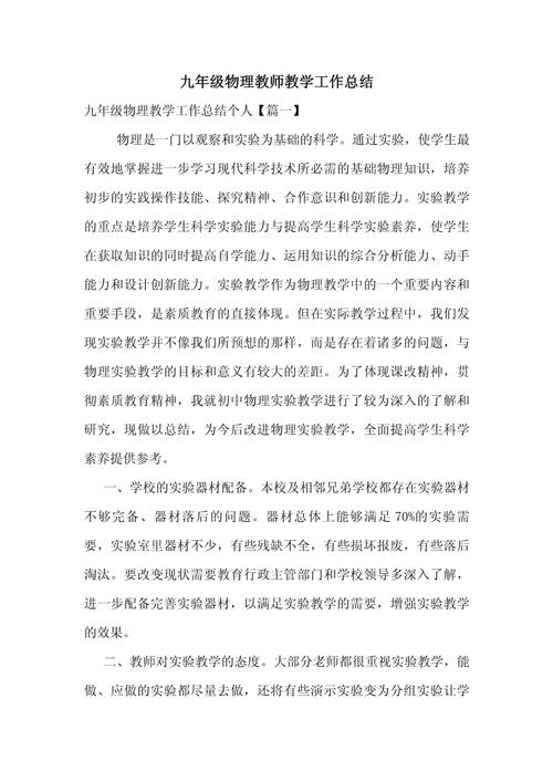 英語作文初中物理