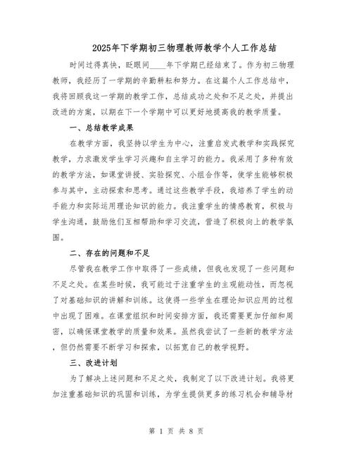 英語作文初中物理