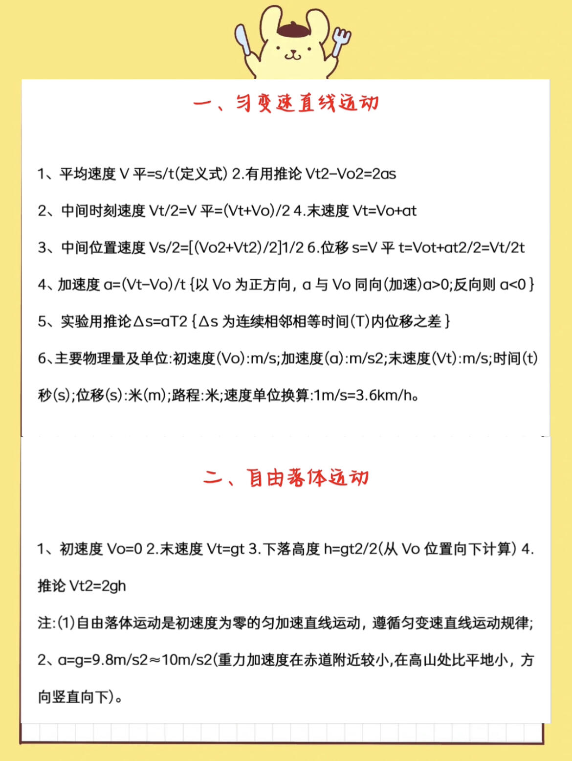 高中物理第一章公式