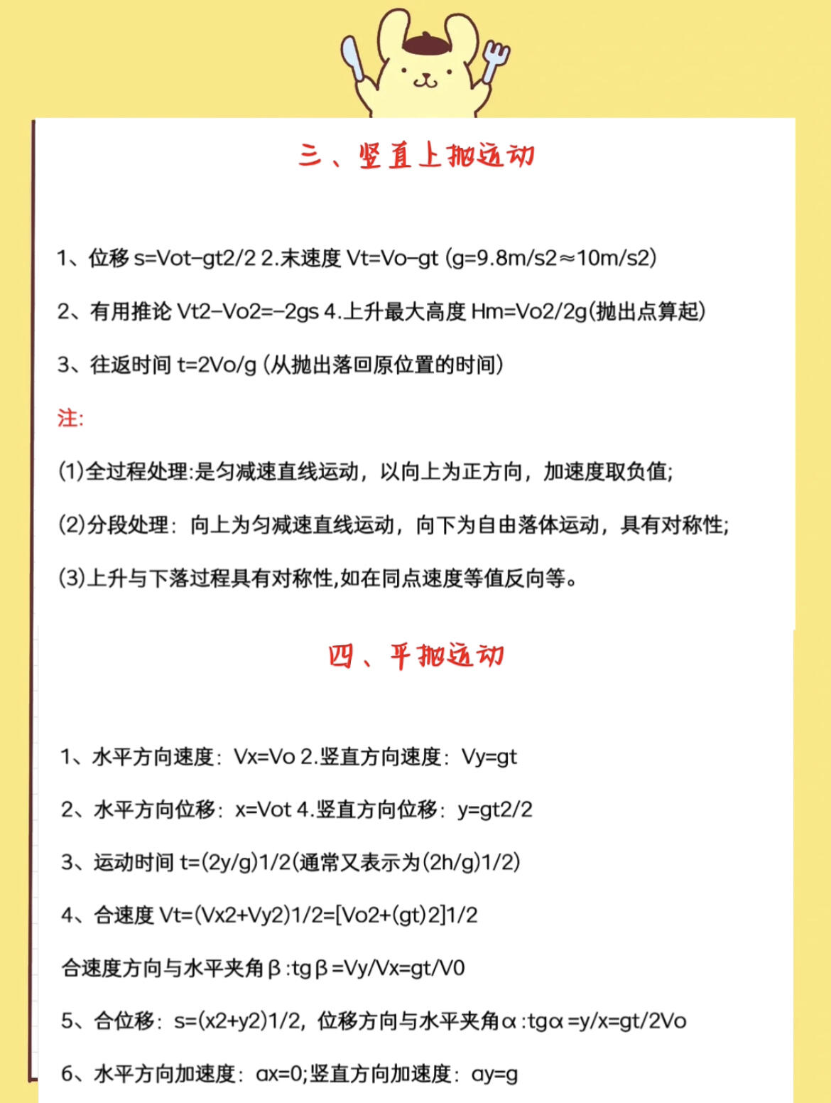 高中物理第一章公式