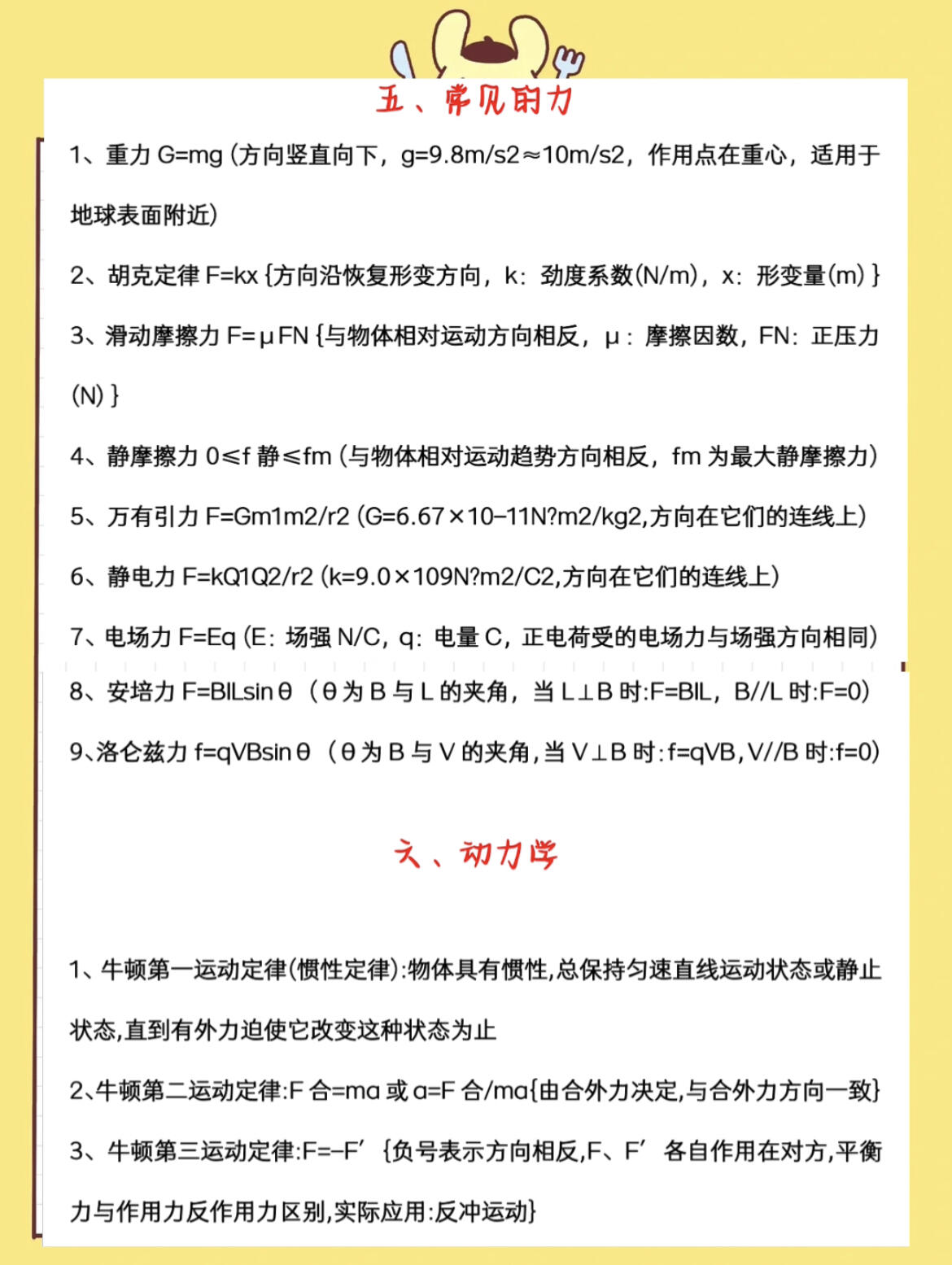 高中物理第一章公式