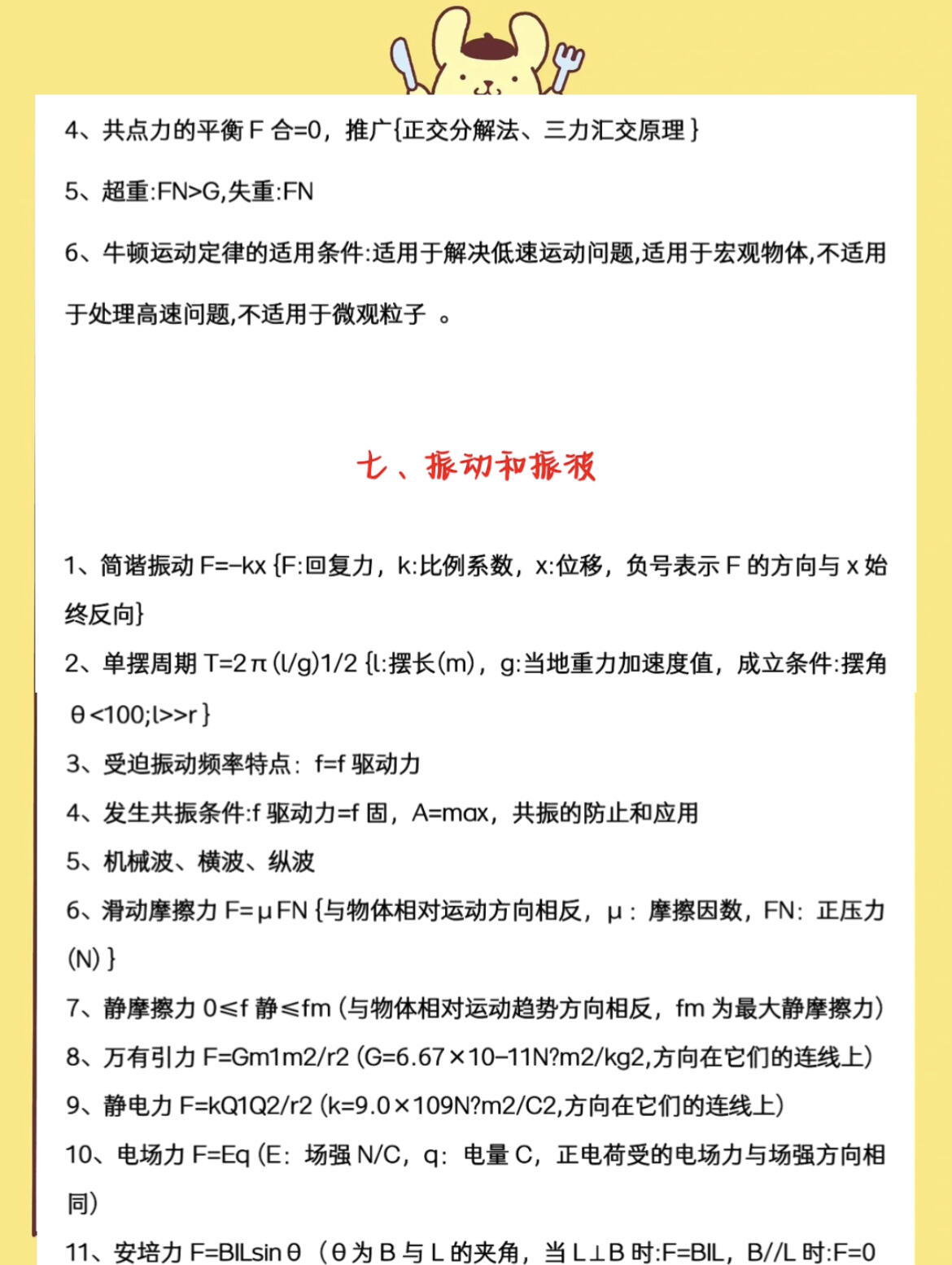 高中物理第一章公式