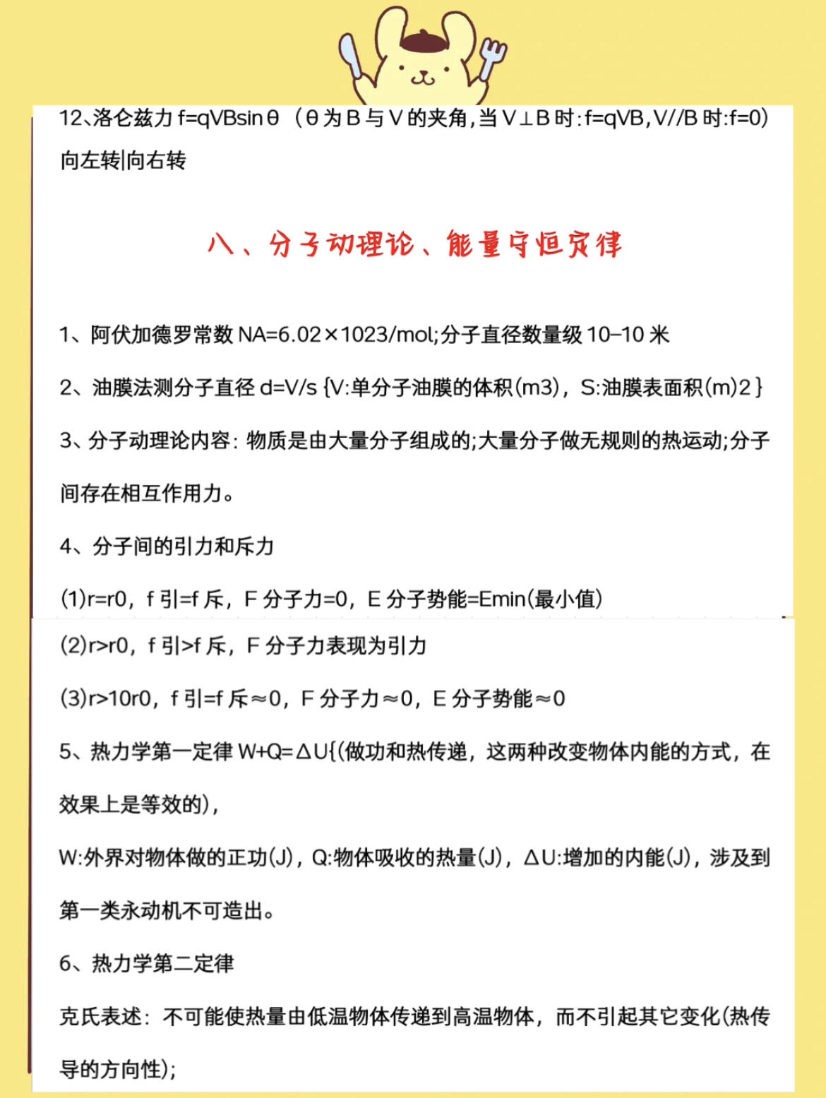 高中物理第一章公式