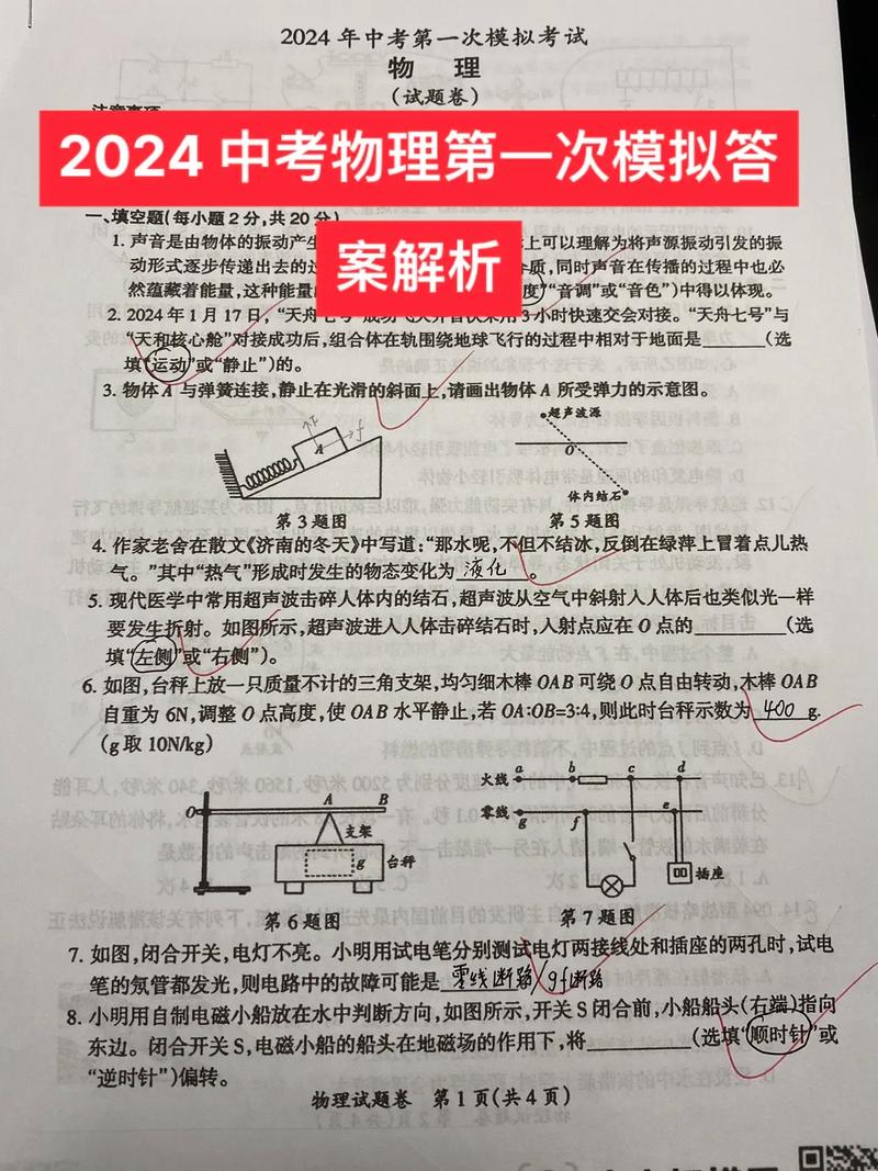 物理綜合題初中