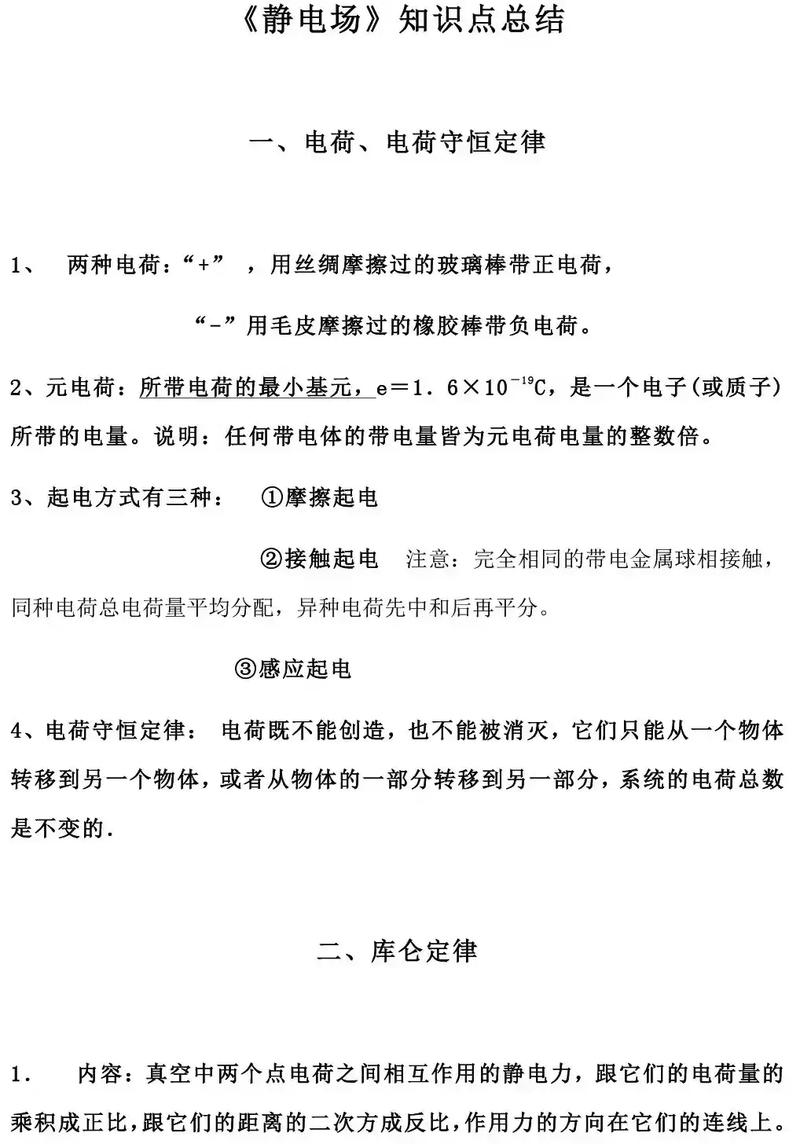 高中物理電場專題及知識點