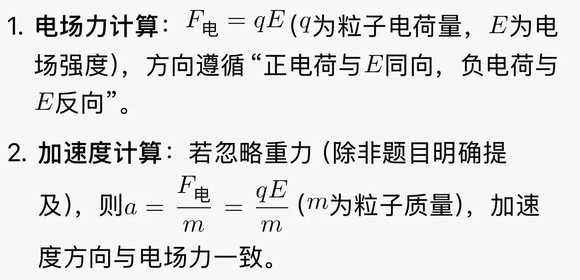 高中物理電場專題二圖像