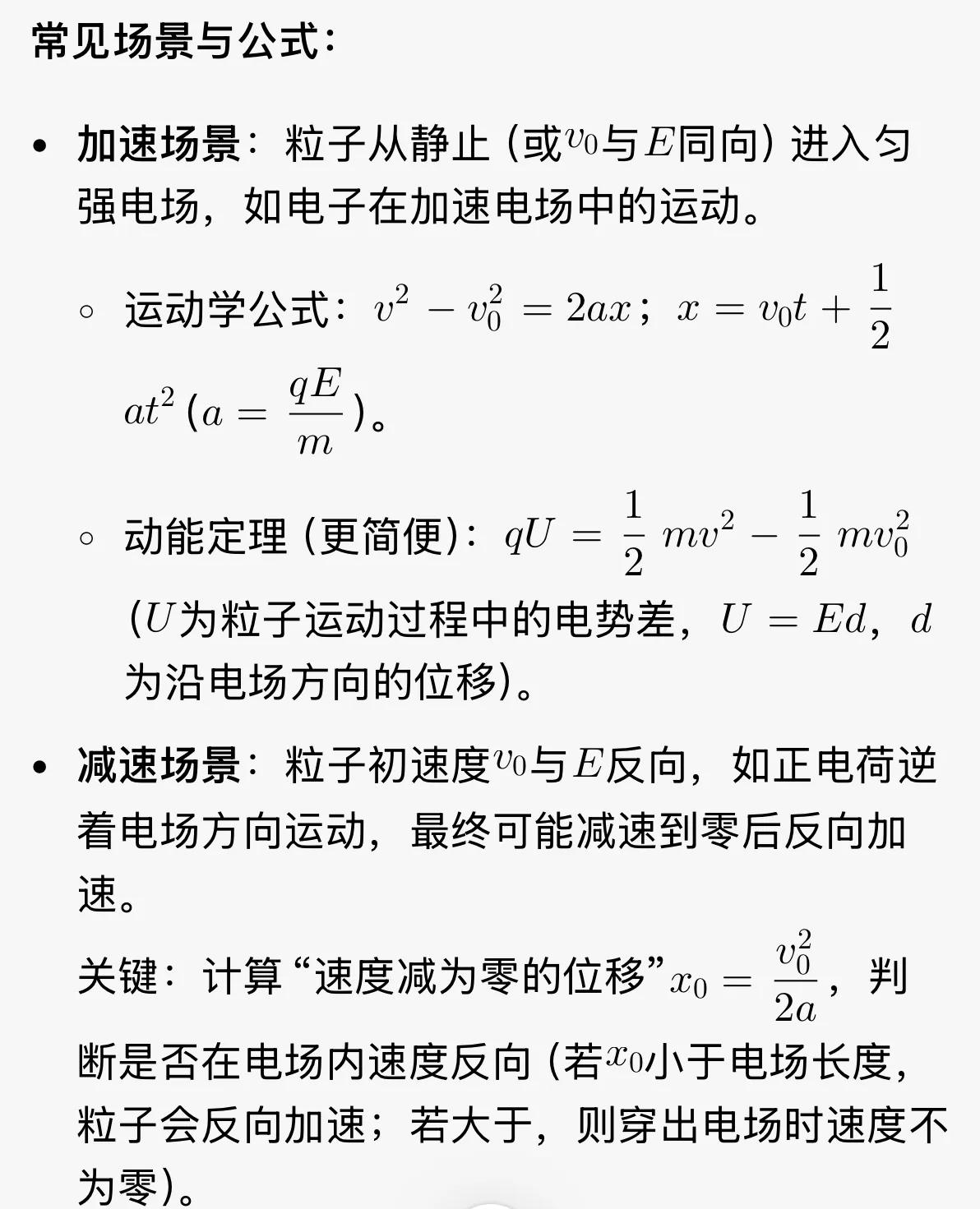 高中物理電場專題二圖像