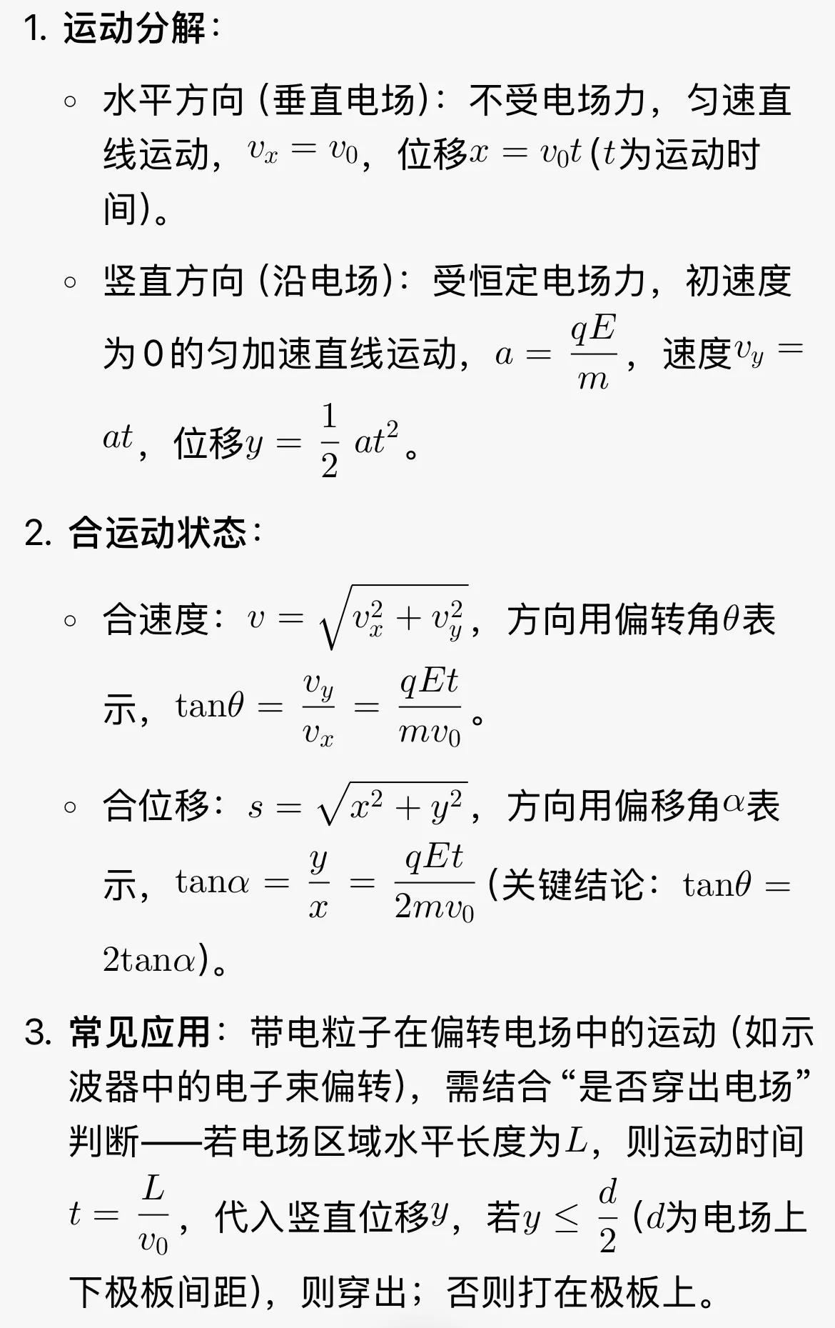 高中物理電場專題二圖像