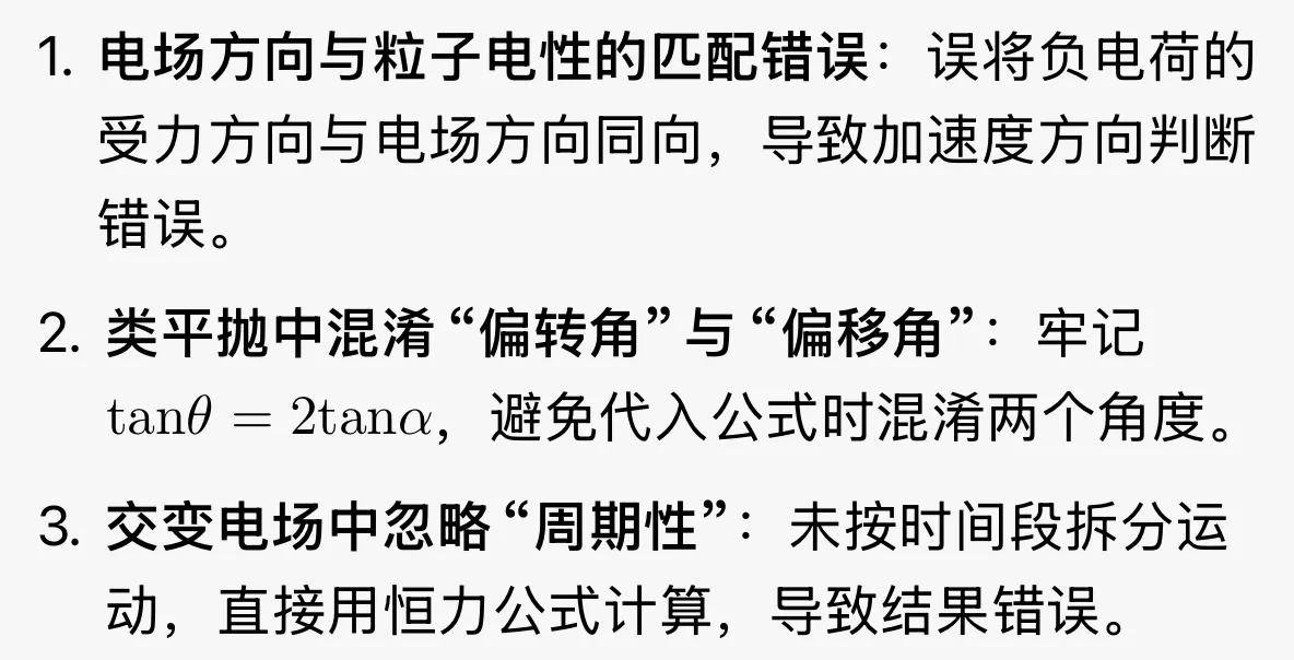 高中物理電場專題二圖像