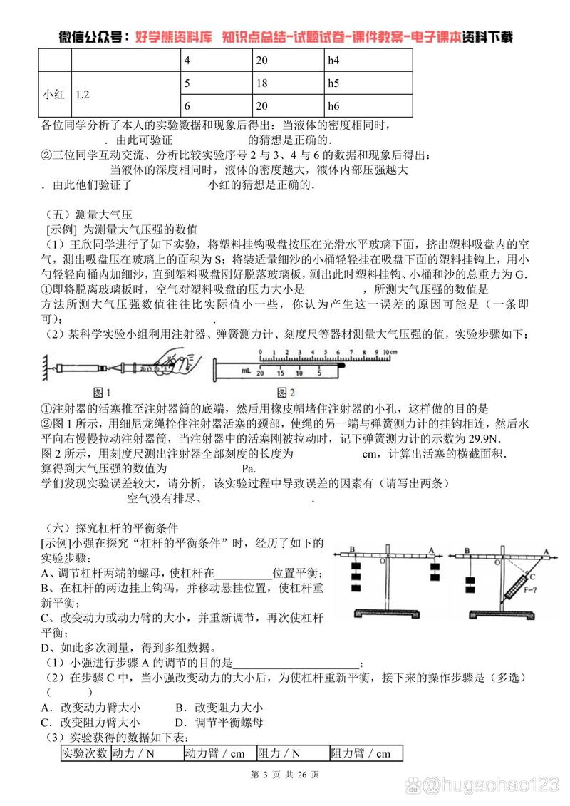初中物理?？紝嶒烆}