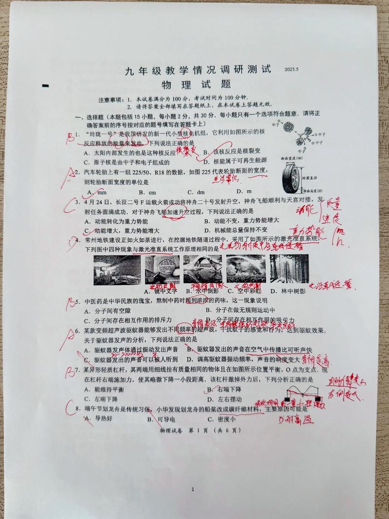 2017東城初中二模物理