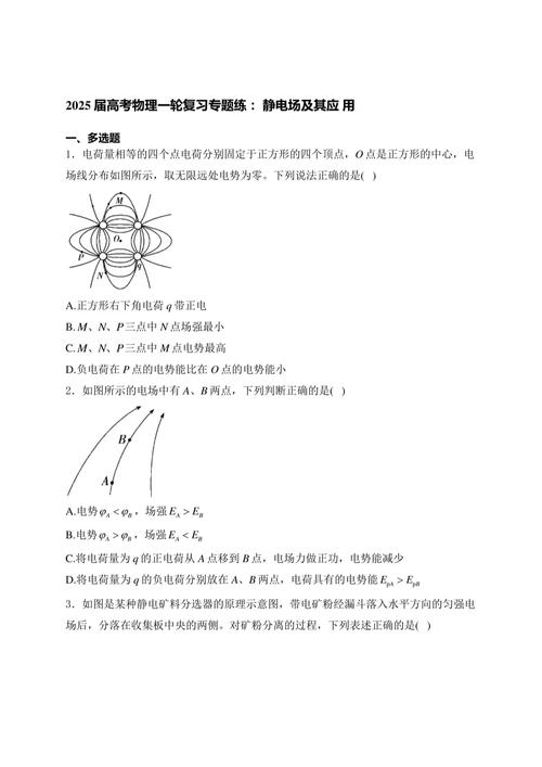 高中物理電場綜合講解視頻