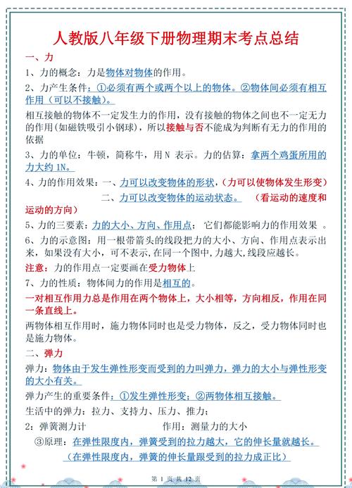 初中八年級物理試卷