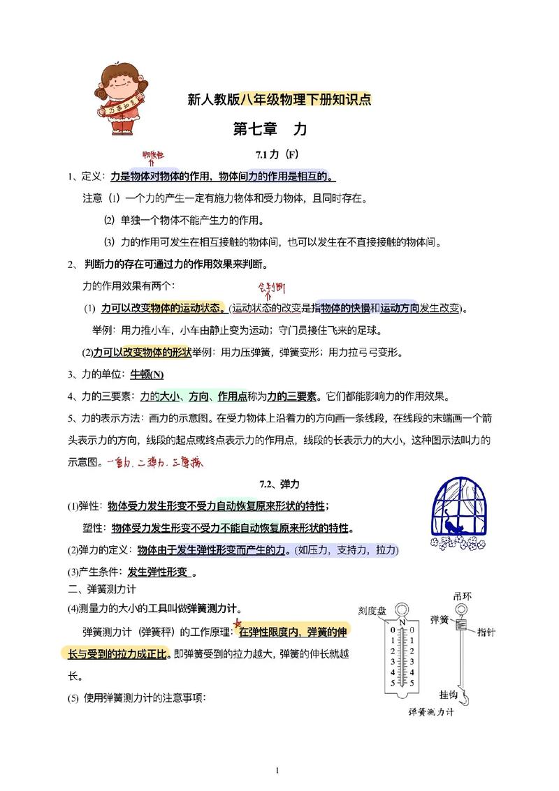初中八年級物理試卷