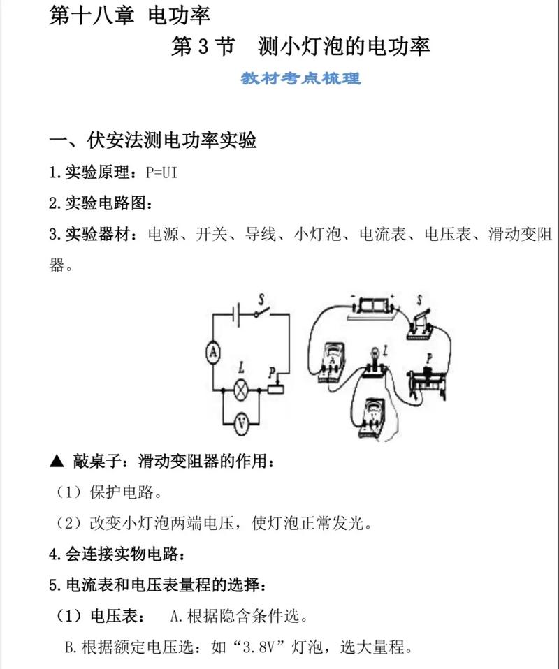 初中物理電功率