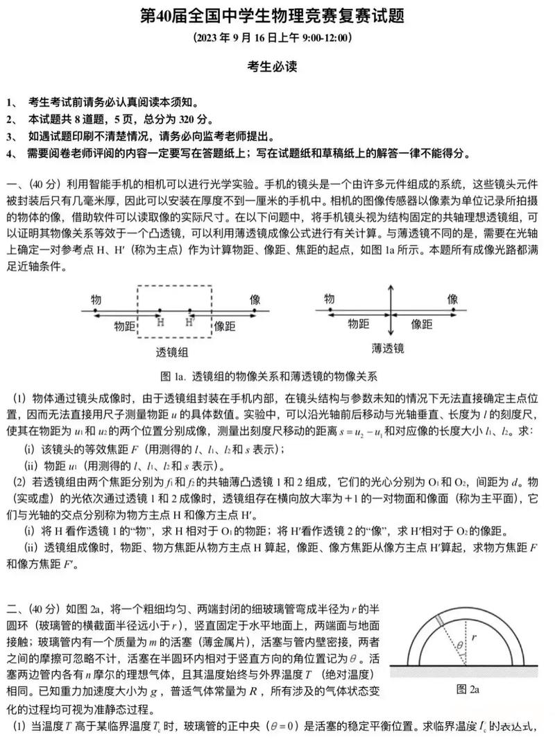初中全國物理競賽復賽