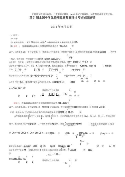 初中全國物理競賽復賽
