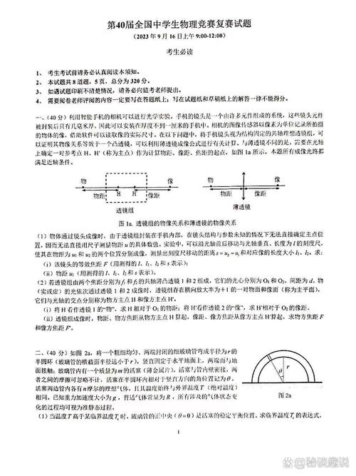 初中全國物理競賽復賽