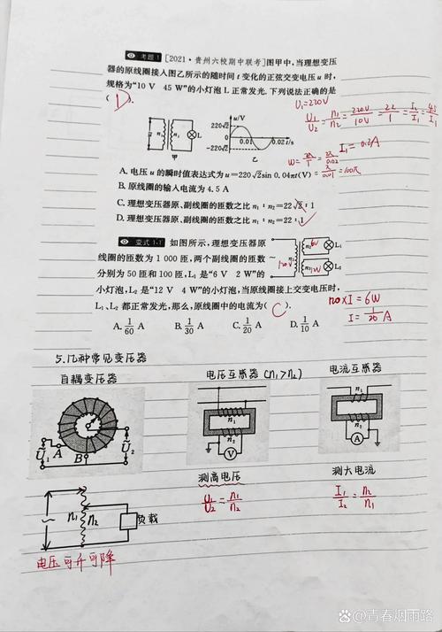 高中物理選修3-2變壓器