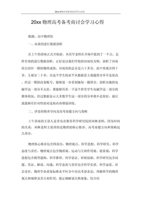 高中物理培訓(xùn)心得體會(huì)