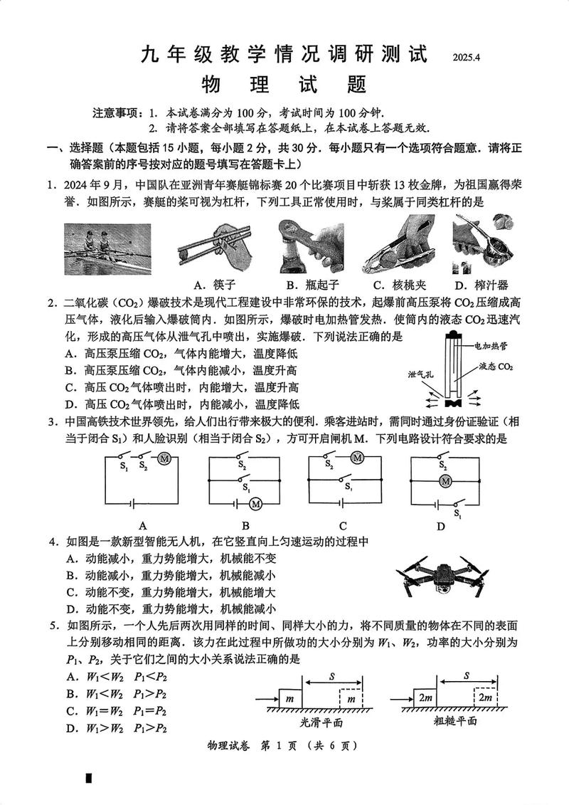 初中物理測試卷
