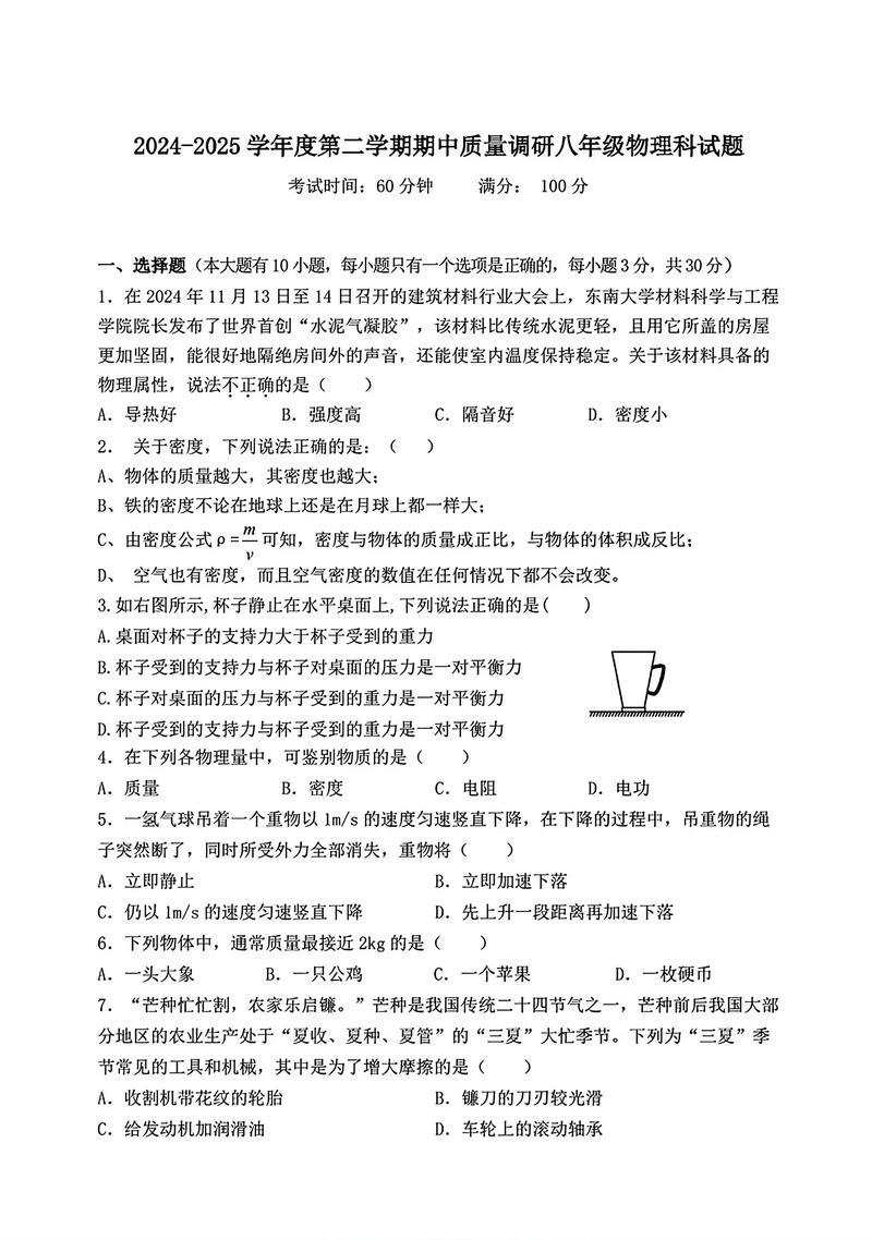 初中物理測試卷