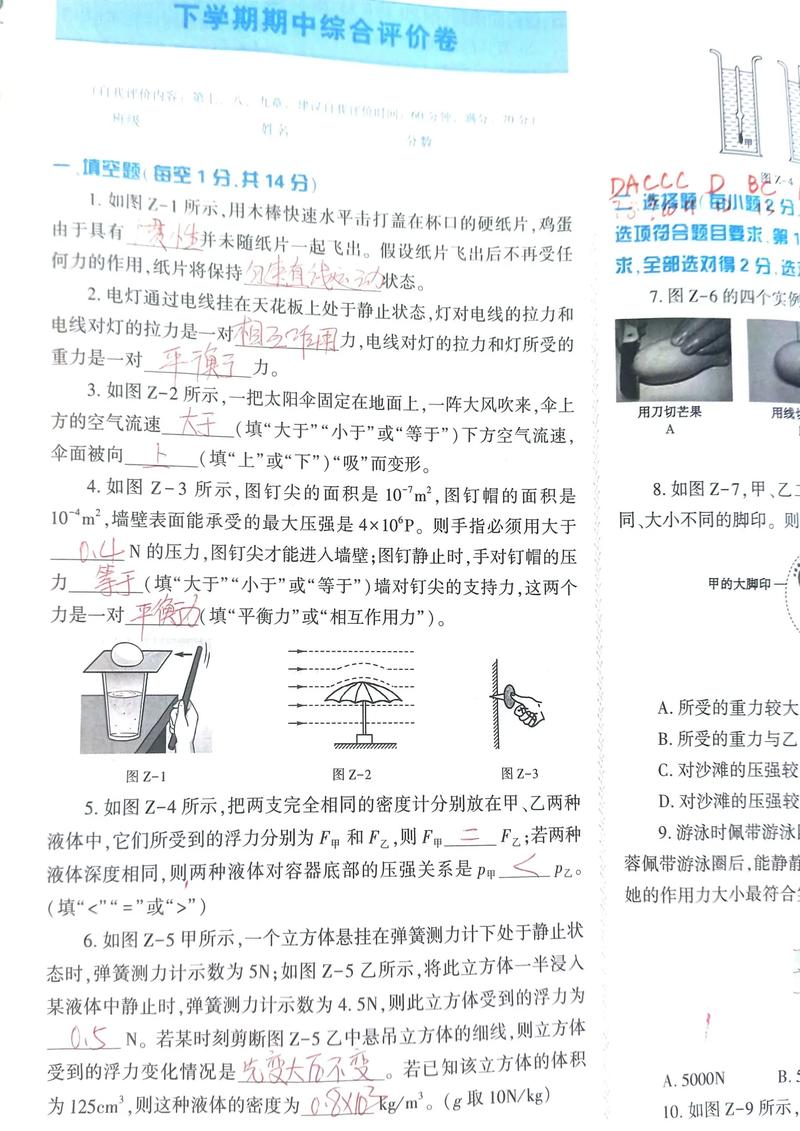 初中物理測試卷