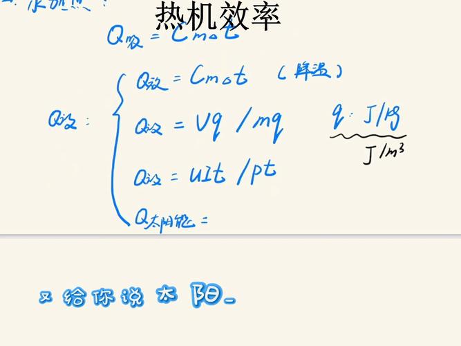 初中物理熱機效率公式
