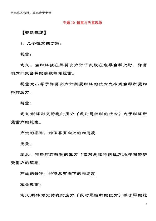 高中物理超重和失重